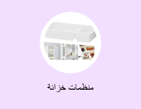 منظمات خزانة