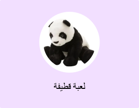 لعبة قطيفة