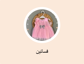فساتين