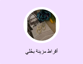 أقراط مزينة بحُلي