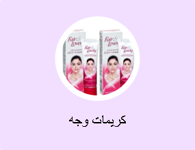 كريمات وجه