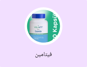 فيتامين
