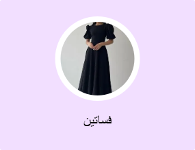 فساتين