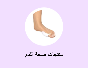 منتجات صحة القدم