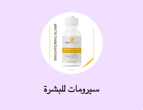 سيرومات للبشرة