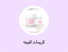 كريمات للوجه