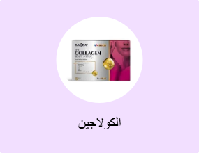 الكولاجين