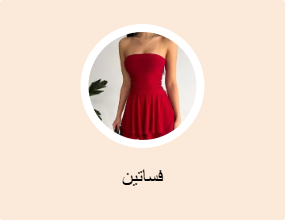 فساتين