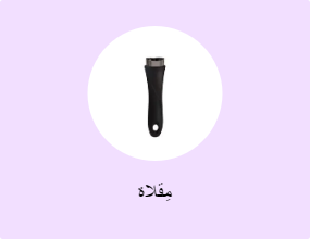 مِقلاة