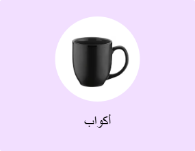 أكواب