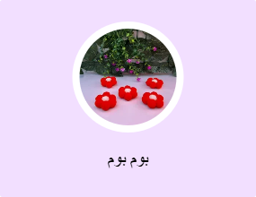 بوم بوم