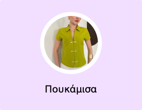 Πουκάμισα