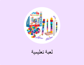 لعبة تعليمية