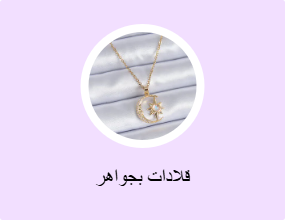 قلادات بجواهر