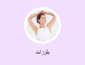 بلوزات
