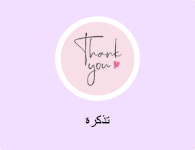 تذكرة
