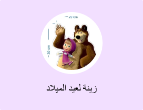 زينة لعيد الميلاد
