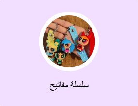 سلسلة مفاتيح