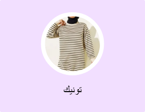 تونيك