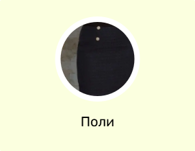 Пола