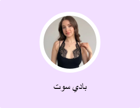 بادي سوت