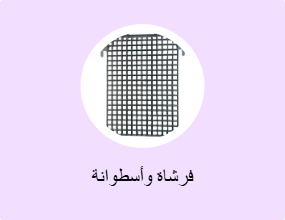 فرشاة وأسطوانة