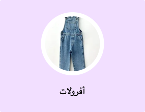 أفرولات