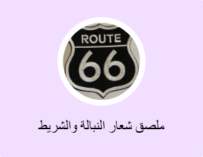 ملصق شعار النبالة والشريط الفوسفوري