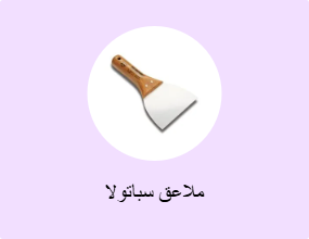 ملاعق سباتولا