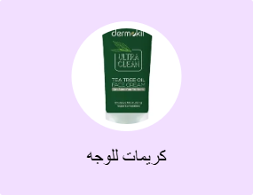 كريمات للوجه