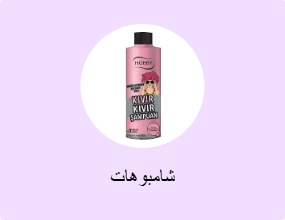 شامبوهات
