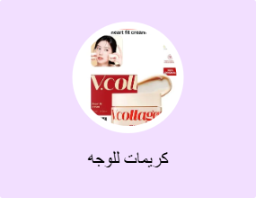 كريمات للوجه