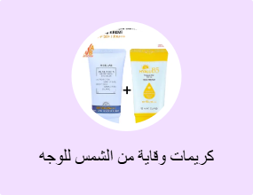 كريمات وقاية من الشمس للوجه