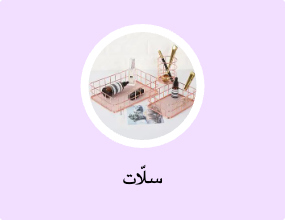 سلّات