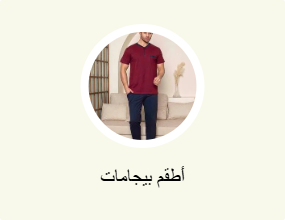 أطقم بيجامات