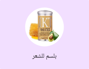 بلسم للشعر