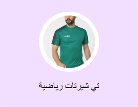 تي شيرتات رياضية