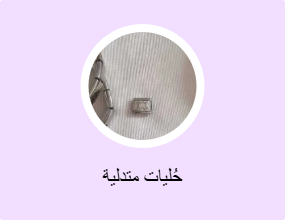 حُليات متدلية