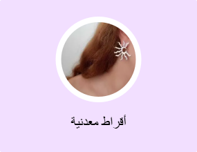 أقراط معدنية