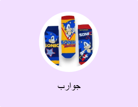 جوارب