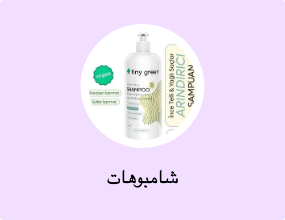 شامبوهات