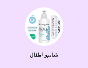 شامبو اطفال