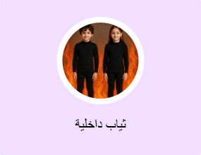 ثياب داخلية