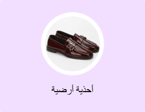 أحذية أرضية