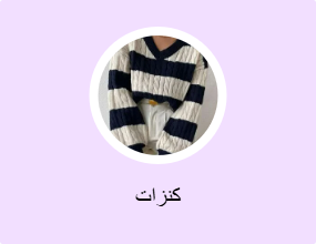 كنزات