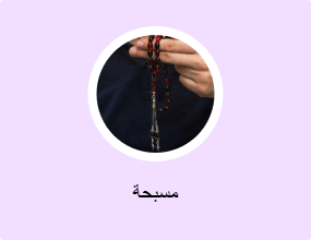 مسبحة