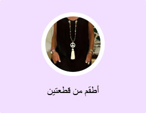 أطقم من قطعتين