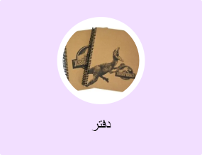 دفتر