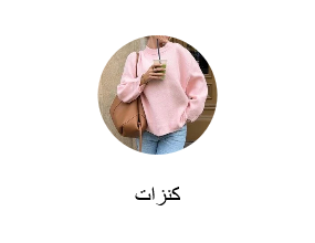 كنزات