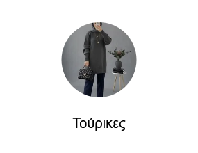 Τούρικες